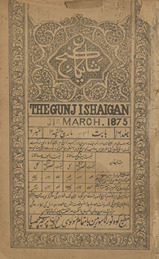Ganj-i shāʼigān /