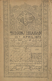Ganj-i shāʼigān /