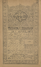 Ganj-i shāʼigān /