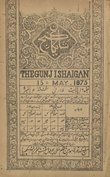 Ganj-i shāʼigān /