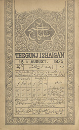 Ganj-i shāʼigān /