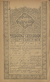 Ganj-i shāʼigān /