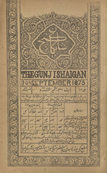 Ganj-i shāʼigān /