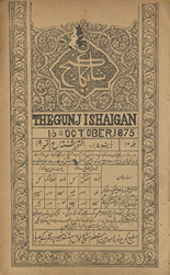 Ganj-i shāʼigān /