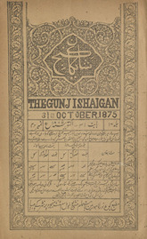 Ganj-i shāʼigān /