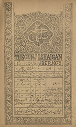 Ganj-i shāʼigān /