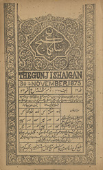 Ganj-i shāʼigān /