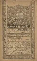 Ganj-i shāʼigān /