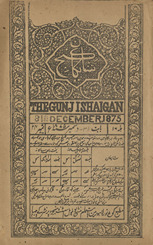 Ganj-i shāʼigān /