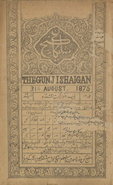 Ganj-i shāʼigān /