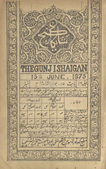 Ganj-i shāʼigān /