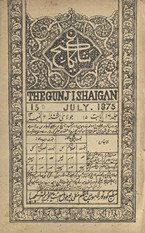 Ganj-i shāʼigān /