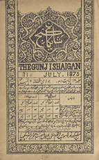 Ganj-i shāʼigān /