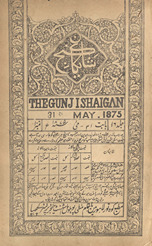 Ganj-i shāʼigān /