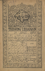 Ganj-i shāʼigān /