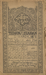 Ganj-i shāʼigān /