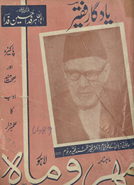 Mahnāmah mihr o māh : yādgār-i faqīr : Bābāʼe Panjābī nambar /