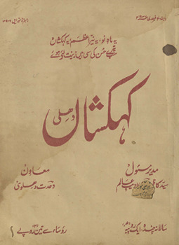 Kahkashān̲ Dihlī : Urdū adab kā baland pāyah aur rūḥ parvar māhnāmah /