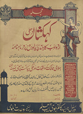 Kahkashān̲ Dihlī : Urdū adab kā baland pāyah aur rūḥ parvar māhnāmah /