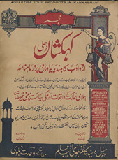 Kahkashān̲ Dihlī : Urdū adab kā baland pāyah aur rūḥ parvar māhnāmah /