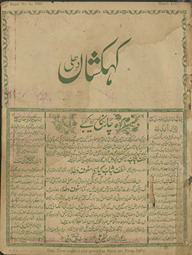 Kahkashān̲ Dihlī : Urdū adab kā baland pāyah aur rūḥ parvar māhnāmah /