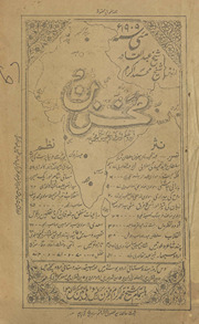 Mak̲h̲zan : Urdū ʻilm adab dil caspīyon̲ kā ek māhvār majmūʻah /