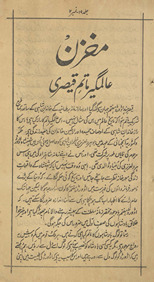 Mak̲h̲zan : Urdū ʻilm adab dil caspīyon̲ kā ek māhvār majmūʻah /