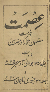 ʻIṣmat : yaʻnī sharīf Hindūstanī bībiyyun̲ ke liye Urdū men̲ … /