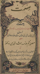 ʻIṣmat /