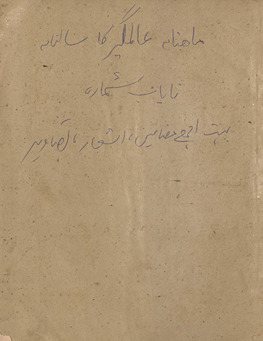 ʿĀlamgīr sālānah nambar /