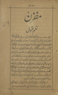 Mak̲h̲zan naz̤m-i Iqbāl /