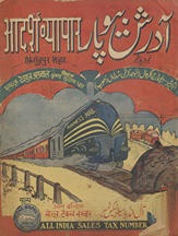 Ādarsh beopār Fīrozpūr Shahr /