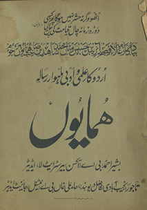 Urdū kā ʻilmī va adabī māhvār risālah /