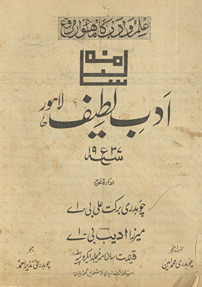 Sālnāmah adab-i lat̤īf Lāhaur /
