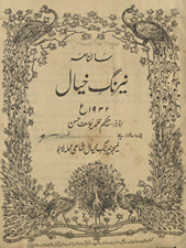 Sālnāmah Nairang-i k̲h̲ayāl /
