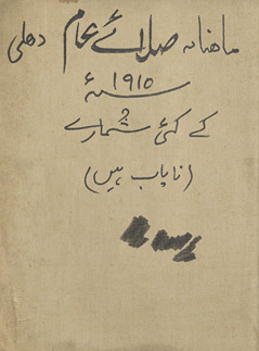 Ṣadāʼe ʻām Dihlī /