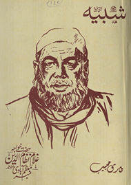 Sih māhī adabī jarīdah Shabiyah /