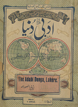 Risālah-yi adabī dunyā /