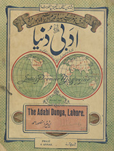 Risālah-yi adabī dunyā /
