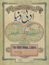 Risālah-yi adabī dunyā /