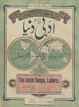 Risālah-yi adabī dunyā /
