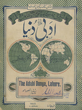Risālah-yi adabī dunyā /