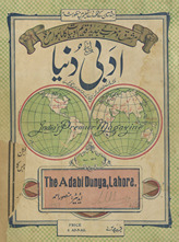 Risālah-yi adabī dunyā /