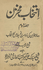 Intik̲h̲āb-i Muk̲h̲zan ḥiṣṣah daum : Risālah Mak̲h̲zan kī pahlī nau jildon̲ kā intik̲h̲āb /