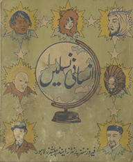 Insānī naslen̲ : dunyā kī muk̲h̲talif naslon̲ aur un ke farq kā dilcasp bayān /