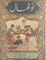 Naunihāl : Hindūstānī baccon̲ kā bā-taṣvīr /