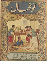 Naunihāl : Hindūstānī baccon̲ kā bā-taṣvīr /