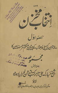 Intik̲h̲āb-i Muk̲h̲zan ḥiṣṣah avval : Risālah Mak̲h̲zan kī pahlī nau jildon̲ kā intik̲h̲āb /