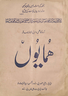 Urdū kā ʻilmī va adabī māhvār risālah Humāyūn̲ /