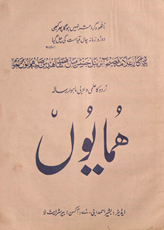 Urdū kā ʻilmī va adabī māhvār risālah Humāyūn̲ /